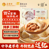 富春小笼汤包180g*2袋12只 早餐包子速食速冻蒸包半成品 扬州特产包子