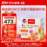 双心（Doppel herz）维生素b12能量瓶+维生素d3口服液30瓶考公考研提神解困b12维生素
