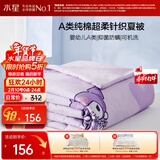 水星家纺夏凉被子100%纯棉针织夏季空调被纤维被儿童母婴A类150cm×200cm