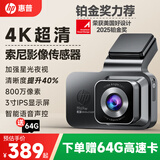 惠普行车记录仪f969w 4K超清星光夜视索尼传感器AI声控手机互联免走线