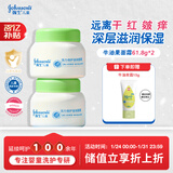 强生（Johnson）儿童牛油果面霜61.8*2  青少年3-6-12岁滋润保湿秋冬补水新年礼物