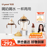 世喜鸭嘴奶瓶6-12个月以上一杯三用ppsu仿母乳300ml带重力球手柄