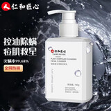 仁和匠心洗面奶植物复合男士除螨黑头氨基酸洁面乳控油150g