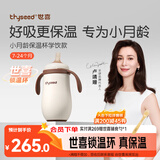 世喜婴儿保温杯幼儿小月龄316L不锈钢吸管学饮水杯外出保温奶瓶幼儿园