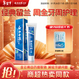 云南白药经典系列牙膏 改善牙龈问题清新口气 留兰香型牙膏45g便携旅行装