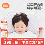 良良（liangliang）婴儿枕头科学塑型0-3-6岁儿童枕定型枕纠正头型睡圆头套四季礼盒 【科学护型】 0-3岁小灰熊 双枕套