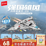 森宝积木第六代战机歼36军事拼装玩具飞机模型摆件男孩生日新年礼物