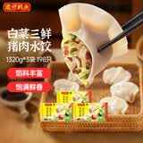 湾仔码头白菜三鲜猪肉水饺1320g66只*3连包 早餐速食半成品速冻水饺