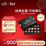 歌帝梵（Godiva）松露形巧克力礼盒15颗装195g  休闲零食 新年礼物 送女友 送礼