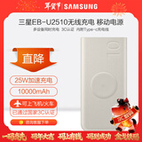 三星（SAMSUNG）【3C认证】10000mAh原装移动电源（2025款）无线便携式充电宝25W快速充电 通用1w毫安Type-c接口 【10000mAh】25W无线充版