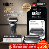 博朗电动剃须刀配件7系74S刀头网膜组合