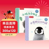 亲亲宝贝晚安绘本:小猴子交朋友+小企鹅上幼儿园（套装2册）2-4岁乐乐趣儿童成长绘本睡前故事书幼儿园童书省钱卡 儿童年货节送礼