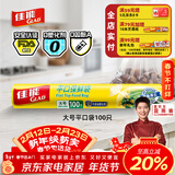 佳能（Glad）食品级保鲜袋大号100个 平口点断式 耐高温生鲜蔬果保鲜RP25