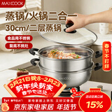 美厨（MAXCOOK）二层蒸锅 30cm大容量火锅汤锅加厚不锈钢多用锅 燃气灶电磁炉通用