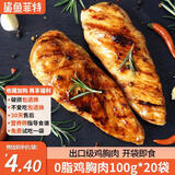 鲨鱼菲特 2000g 轻烹慢烤鸡胸肉即食 鸡胸肉减脂减肥餐低脂肪零食 共20袋