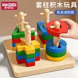 MKBIBI蒙氏早教玩具益智四柱套叠叠乐3-6岁早教积木升级宝宝形状配对