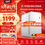 航向者 i3 13100/16G/512G企业采购办公客服商家用多屏大容量游戏台式机电脑主机DIY组装机全套整机 一：i3 9100丨8G内存丨256G SSD