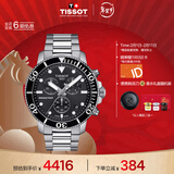 天梭（TISSOT）手表 海星系列男表 瑞士石英男士钢带腕表潜水表新年礼物