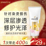 潘婷护发素修护氨基酸染烫修护400G养发洗护滋养