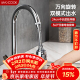 美厨（MAXCOOK）水龙头防溅头 厨房万向旋转花洒过滤延伸器长款24cm MCPJ3653
