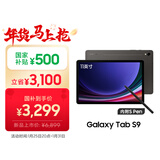 三星 Samsung S9 11英寸平板电脑/AI智享学习办公/联动三星三折叠 12G+256G 云影灰WIFI