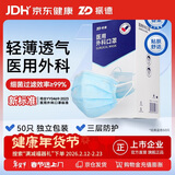 振德一次性医用外科口罩独立装一只一袋透气亲肤保暖防粉尘雾霾50只