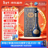 洋河梦之蓝 封神 52度 550ml 单瓶装 绵柔浓香型白酒年货送礼