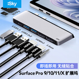 isky双typec扩展坞适用于微软surface pro11/10/9/x双hdmi同显异显投屏usb扩展坞hub拓展坞