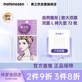 素之然（MOTONOZEN）双眼皮贴隐形自然不翘边蕾丝肤色无痕男女士 双面 L 4片72枚