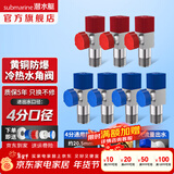 潜水艇（Submarine）角阀F301/F302黄铜加厚三角阀套装八字阀冷热 三通角阀全铜主体 黄铜角阀【4冷+3热】7只装