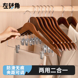左转角实木带夹子套装专用衣架裤架一体衣挂枫木防滑无痕 复古色10支