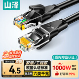 山泽 六类网线 0.5米千兆高速网络宽带线 6类家用电脑路由器2.5g监控线 CAT6八芯成品跳线黑色 WD6005