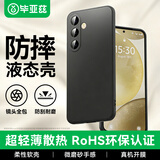 毕亚兹适用三星s24手机壳 S24保护套 全包防摔超轻薄散热植绒内衬防污抗指纹液态磨砂软壳 JK635黑