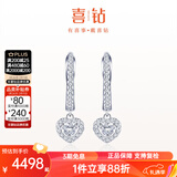 喜钻铂金群镶钻石耳环女浪漫心形钻石耳饰送女友求婚结婚情人节礼物 【心形主钻】铂金共46分H色/对