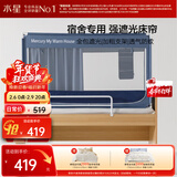 水星家纺学生蚊帐一体式全包围加固防摔蚊帐五面强遮光大学生宿舍床帘上铺