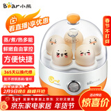 小熊（Bear）煮蛋器蒸蛋器单层家用自动断电迷你早餐神器鸡蛋羹蒸鸡蛋器蒸蛋机炖蛋器蒸蛋锅防干烧便携式电蒸锅 单层