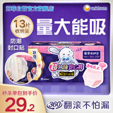 苏菲超熟睡兔子安心裤加量装M~L码13条 少女速吸安睡裤自营官方旗舰店