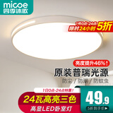 四季沐歌（MICOE）照明吸顶灯led卧室灯具套餐全屋客厅灯饰阳台过道餐厅薄现代简约 三防灯三色调光24瓦适12-16平