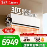 美的空调全面风3匹 新一级能效变频 双排纯铜管 舒适风商铺自建房客厅大空间 空调挂机KFR-65GW/N8QM1
