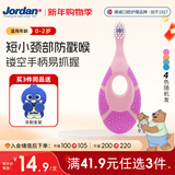 Jordan进口婴幼儿童牙刷护龈牙刷 0-2岁（一段单支装） 颜色随机