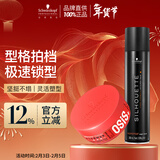 施华蔻专业质感造型套装丝露华300ml+随意发蜡85ml塑型持久定型男生清爽自然