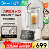 美的破壁机0涂层316L不锈钢底盘 全自动免煮2025新款豆浆机家用自清洗 加热破壁料理机 【 MJ-FC12 Pro】