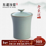 东道汝窑河南非遗2010年老东道功夫茶具配件茶叶罐密封储存陶瓷摆件 如意茶叶罐（天青） 150ml 1个