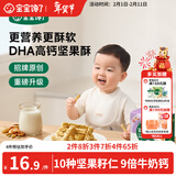 宝宝馋了牛肉酥饼干66gDHA坚果酥儿童零食饼干高钙享婴儿辅食食谱