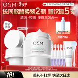 欧诗漫（OSM）珍珠美白发光面膜清洁面膜泥膜淡斑去黄祛痘保湿控油新年礼物女