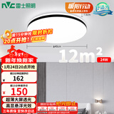 雷士（NVC）吸顶灯客厅卧室餐厅阳台简约现代LED照明灯具灯饰圆灯极光Z