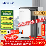 德业（Deye）除湿机/抽湿机 除湿量50升/天100㎡家用地下室复式别墅商用大功率工业吸湿机器 手机智控DYD-D50A3