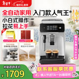 飞利浦（PHILIPS）黑珍珠咖啡机/意式 美式全自动家用办公室咖啡机研磨一体 EP1221/62 年货节送礼