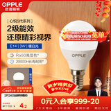 欧普照明（OPPLE）LED灯泡球泡E14螺口家用照明2级能效节能Ra90高显超亮3瓦暖白光