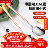 美厨（MAXCOOK）316L不锈钢汤勺汤匙 加大勺子餐勺饭勺调羹 2件套玫瑰金MCGC0224